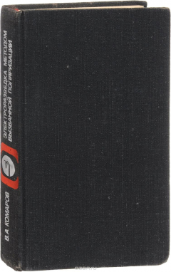 Книга Электроразведка методом вызванной поляризации на ReadRate.com книга Электроразведка методом вызванной поляризации