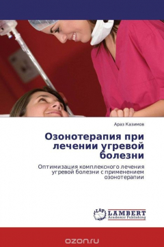 Книга Озонотерапия при лечении угревой болезни на ReadRate.com книга Озонотерапия при лечении угревой болезни