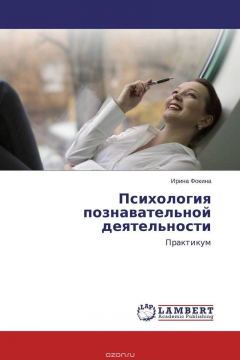 Книга Психология познавательной деятельности на ReadRate.com книга Психология познавательной деятельности