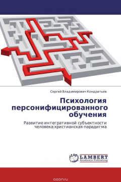 Книга Психология персонифицированного обучения на ReadRate.com книга Психология персонифицированного обучения