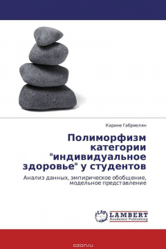 Книга Полиморфизм категории "индивидуальное здоровье" у студентов на ReadRate.com книга Полиморфизм категории "индивидуальное здоровье" у студентов