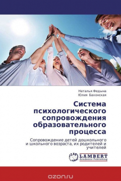 Книга Система психологического сопровождения образовательного процесса на ReadRate.com книга Система психологического сопровождения образовательного процесса