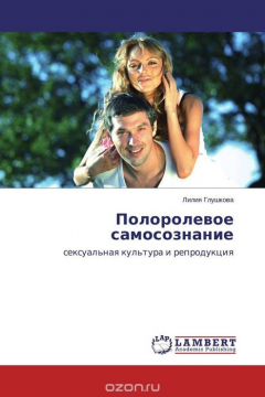 Книга Полоролевое самосознание на ReadRate.com книга Полоролевое самосознание