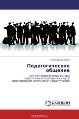 книга Педагогическое общение
