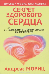 Все книги Андреаса Морица — скачать и читать онлайн книги автора на Литрес