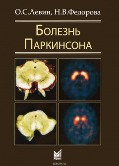 Книга Болезнь Паркинсона на ReadRate.com книга Болезнь Паркинсона
