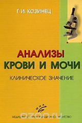 Книга Анализ крови и мочи на ReadRate.com книга Анализ крови и мочи