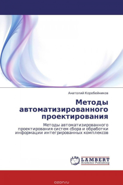 Книга Методы автоматизированного проектирования на ReadRate.com книга Методы автоматизированного проектирования