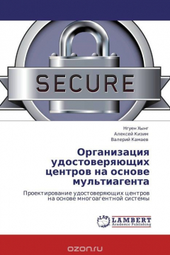 Книга Организация удостоверяющих центров на основе мультиагента на ReadRate.com книга Организация удостоверяющих центров на основе мультиагента