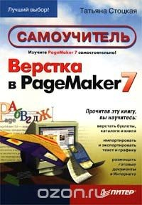 Книга Верстка в PageMaker 7. Самоучитель на ReadRate.com книга Верстка в PageMaker 7. Самоучитель