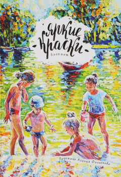 Книга Блокнот. Яркие краски. Беззаботное утро на ReadRate.com книга Блокнот. Яркие краски. Беззаботное утро