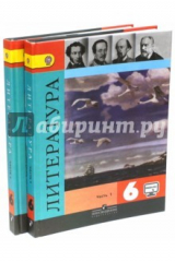 книга Литература. 6 класс. Учебник. В 2-х частях. ФГОС