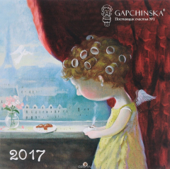 Книга Евгения Гапчинская. Angels. Календарь настенный на 2017 год на ReadRate.com книга Евгения Гапчинская. Angels. Календарь настенный на 2017 год