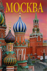 книга Москва