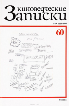 Книга Киноведческие записки, № 60, 2002 на ReadRate.com книга Киноведческие записки, № 60, 2002