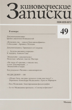 Книга Киноведческие записки, № 49, 2000 на ReadRate.com книга Киноведческие записки, № 49, 2000
