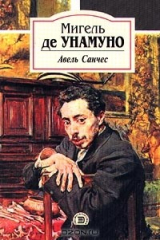 книга Авель Санчес