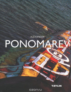 Книга Александр Пономарев / Alexander Ponomarev на ReadRate.com книга Александр Пономарев / Alexander Ponomarev