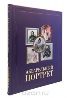 Книга Акварельный портрет на ReadRate.com книга Акварельный портрет