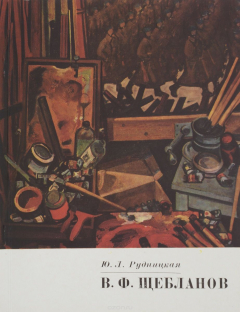 Книга Валентин Федорович Щебланов на ReadRate.com книга Валентин Федорович Щебланов