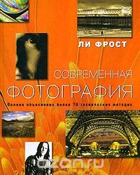 Книга Современная фотография на ReadRate.com книга Современная фотография