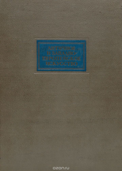 Книга Античное и западноевропейское искусство на ReadRate.com книга Античное и западноевропейское искусство
