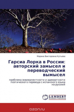 Книга Гарсиа Лорка в России: авторский замысел и переводческий вымысел на ReadRate.com книга Гарсиа Лорка в России: авторский замысел и переводческий вымысел
