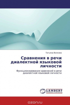 Книга Сравнения в речи диалектной языковой личности на ReadRate.com книга Сравнения в речи диалектной языковой личности