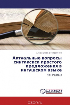 Книга Актуальные вопросы синтаксиса простого предложения в ингушском языке на ReadRate.com книга Актуальные вопросы синтаксиса простого предложения в ингушском языке