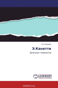 Книга Э.Канетти на ReadRate.com книга Э.Канетти