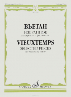 Книга Избранное. Для скрипки и фортепиано на ReadRate.com книга Избранное. Для скрипки и фортепиано