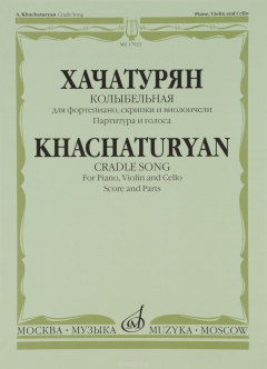 Книга Хачатурян. Колыбельная. Для фортепиано, скрипки и виолончели. Партитура и голоса на ReadRate.com книга Хачатурян. Колыбельная. Для фортепиано, скрипки и виолончели. Партитура и голоса