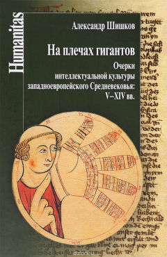 Книга На плечах гигантов. Очерки интеллектуа на ReadRate.com книга На плечах гигантов. Очерки интеллектуа