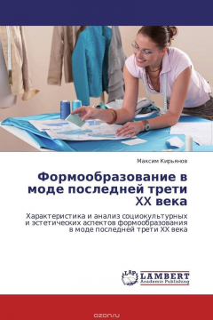Книга Формообразование в моде последней трети XX века на ReadRate.com книга Формообразование в моде последней трети XX века