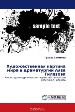 Книга Художественная картина мира в драматургии Аяза Гилязова на ReadRate.com книга Художественная картина мира в драматургии Аяза Гилязова