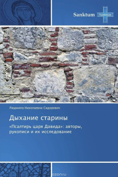Книга Дыхание старины на ReadRate.com книга Дыхание старины