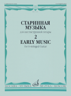 Книга Старинная музыка для шестиструнной гитары. Выпуск 2 на ReadRate.com книга Старинная музыка для шестиструнной гитары. Выпуск 2