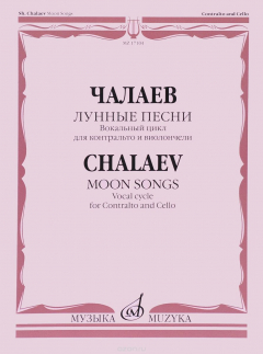 Книга Лунные песни. Вокальный цикл на слова Федерико Гарсия Лорки. Для контральто и виолончели на ReadRate.com книга Лунные песни. Вокальный цикл на слова Федерико Гарсия Лорки. Для контральто и виолончели