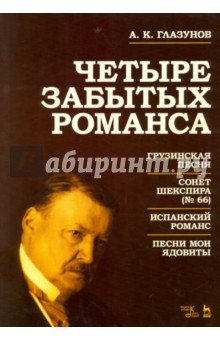 Книга Четыре забытых романса. Ноты на ReadRate.com книга Четыре забытых романса. Ноты