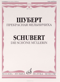 Книга Шуберт. Прекрасная мельничиха. Цикл песен на слова В. Мюллера. Для голоса и фортепиано на ReadRate.com книга Шуберт. Прекрасная мельничиха. Цикл песен на слова В. Мюллера. Для голоса и фортепиано