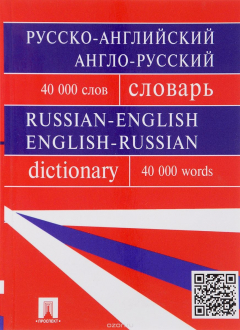 Книга Русско-английский, англо-русский словарь на ReadRate.com книга Русско-английский, англо-русский словарь