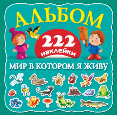 Книга Мир в котором я живу на ReadRate.com книга Мир в котором я живу