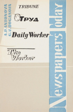Книга Newspapers Today/О газете (на английском языке) на ReadRate.com книга Newspapers Today/О газете (на английском языке)