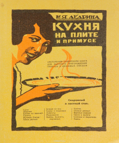 Книга Кухня на плите и примусе на ReadRate.com книга Кухня на плите и примусе