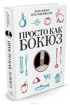 Книга Просто как Бокюз на ReadRate.com книга Просто как Бокюз