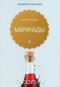 Книга Маринады на ReadRate.com книга Маринады