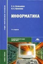 Книга Информатика на ReadRate.com книга Информатика