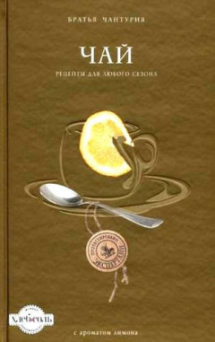 Книга Чай. Рецепты для любого сезона (книга+формочки для льда) на ReadRate.com книга Чай. Рецепты для любого сезона (книга+формочки для льда)
