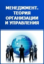 книга Механизмы функционирования многоуровневых организационных систем