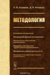 книга Методология